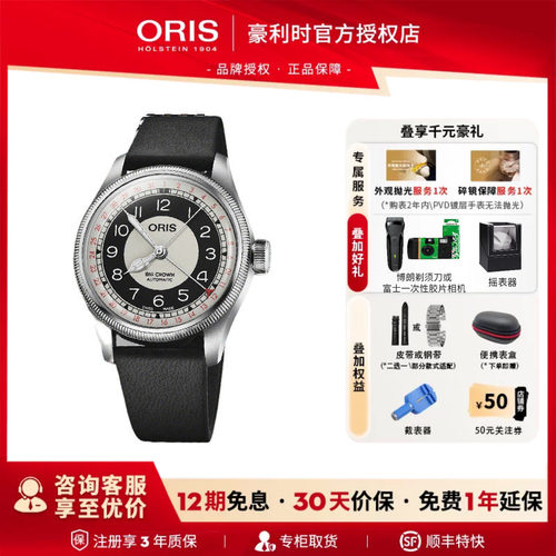 豪利时瑞士机械机芯靶心男表