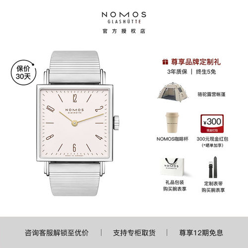 NOMOSGLASHUTTE时尚机械女方形