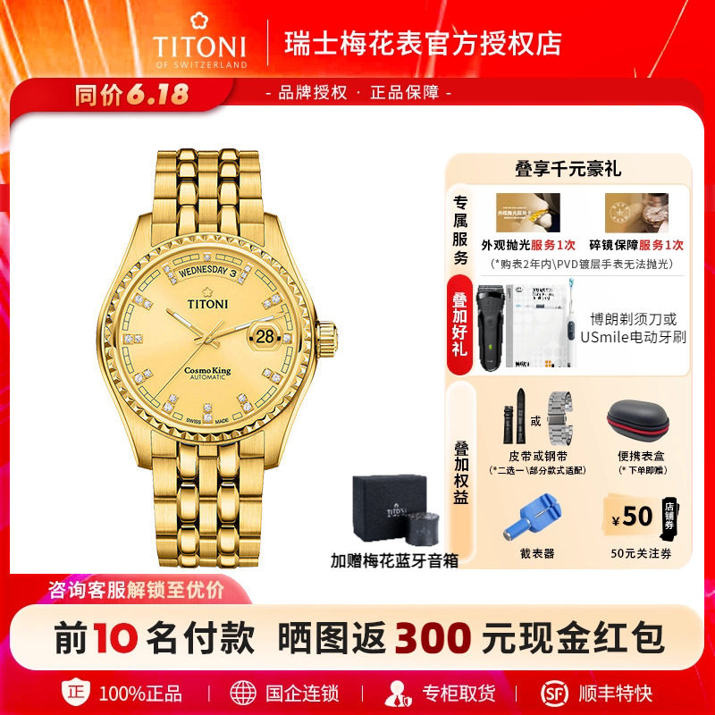 Titoni梅花手表品牌宇宙腕表日历星期夜光钢带瑞士机械男表金表
