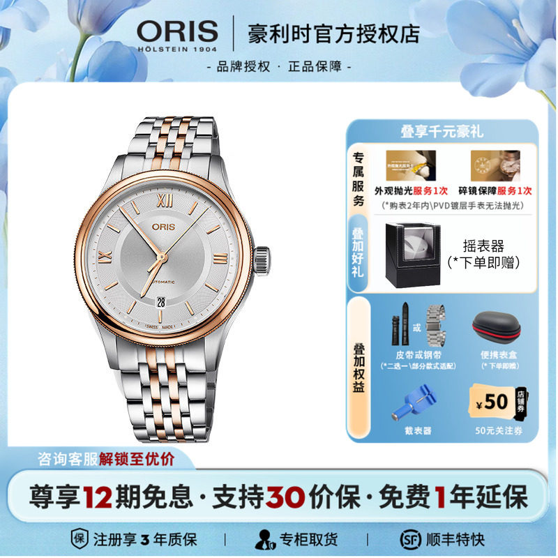 【限时钜惠】ORIS豪利时瑞士文化经典系列银盘日历自动机械男表