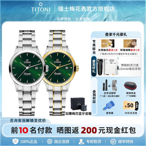 Titoni/梅花瑞士自动机械新品