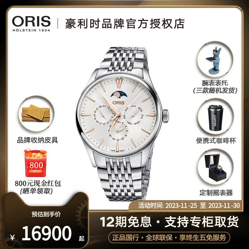 豪利时(ORIS)瑞士文化系列艺术家月相两地时银白盘金针机械男表