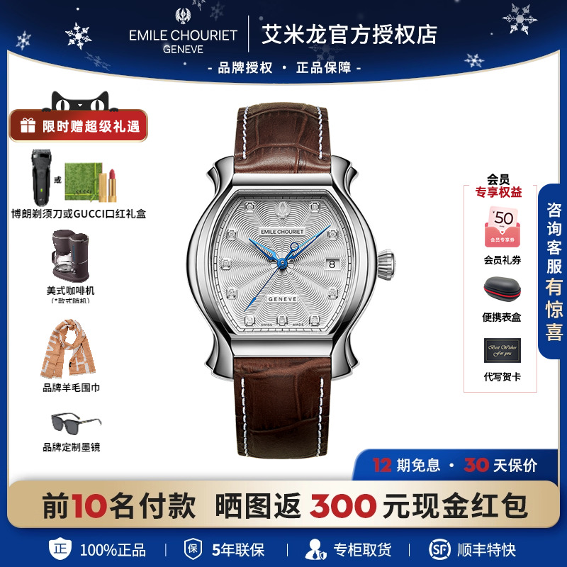 瑞士限时6折男表当代奢华系列