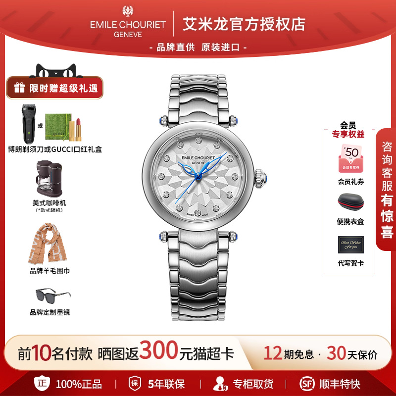 瑞士艾米龙净雅系列机械女表