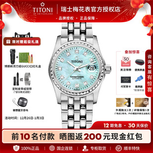 【2024年新品】Titoni梅花瑞士手表宇宙系列自动机械女表钢带表