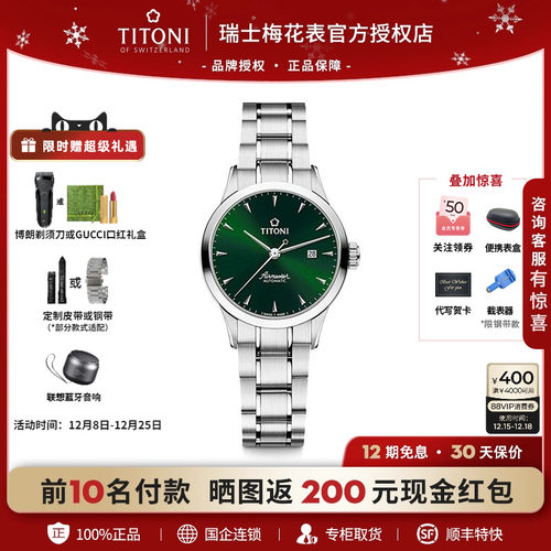Titoni/梅花瑞士自动机械新品