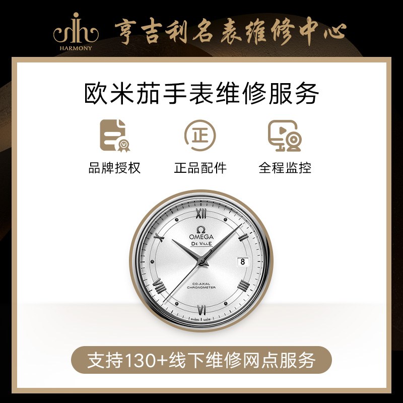手表维修欧米茄换电池配件服务