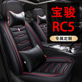 宝骏RC5座套四季 座椅套 通用全包围专用汽车坐垫套座位套春天个性