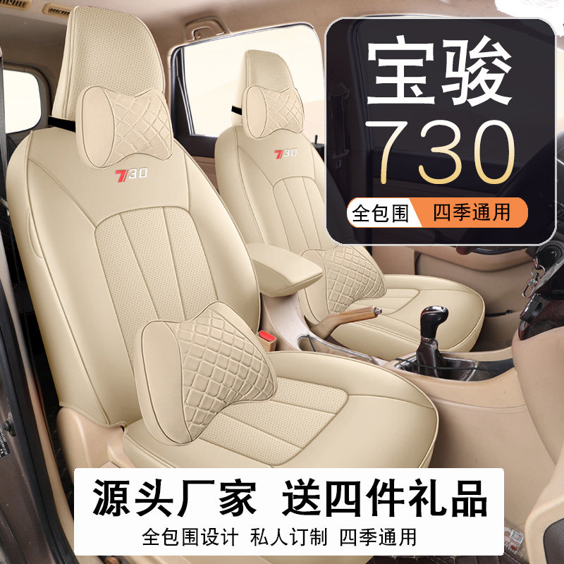 宝骏730座套四季通用七座专用全包7座椅套皮革汽车坐垫新老款座垫