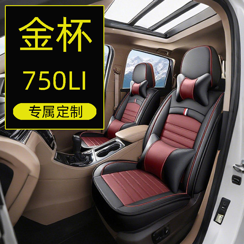金杯750LI座套15-18款全包座椅套四季7座专用坐垫垫子座位套车上