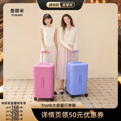 [直播间推荐]普娜米新款行李箱大容量拉杆箱加厚双封闭密码旅行箱