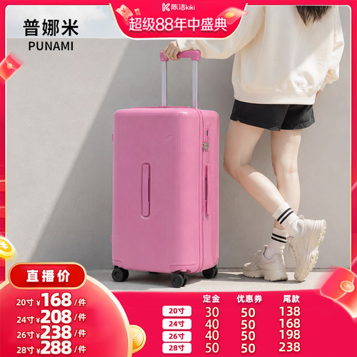 【加购！4号付定金】普娜米行李箱大容量拉杆箱双封闭密码旅行箱