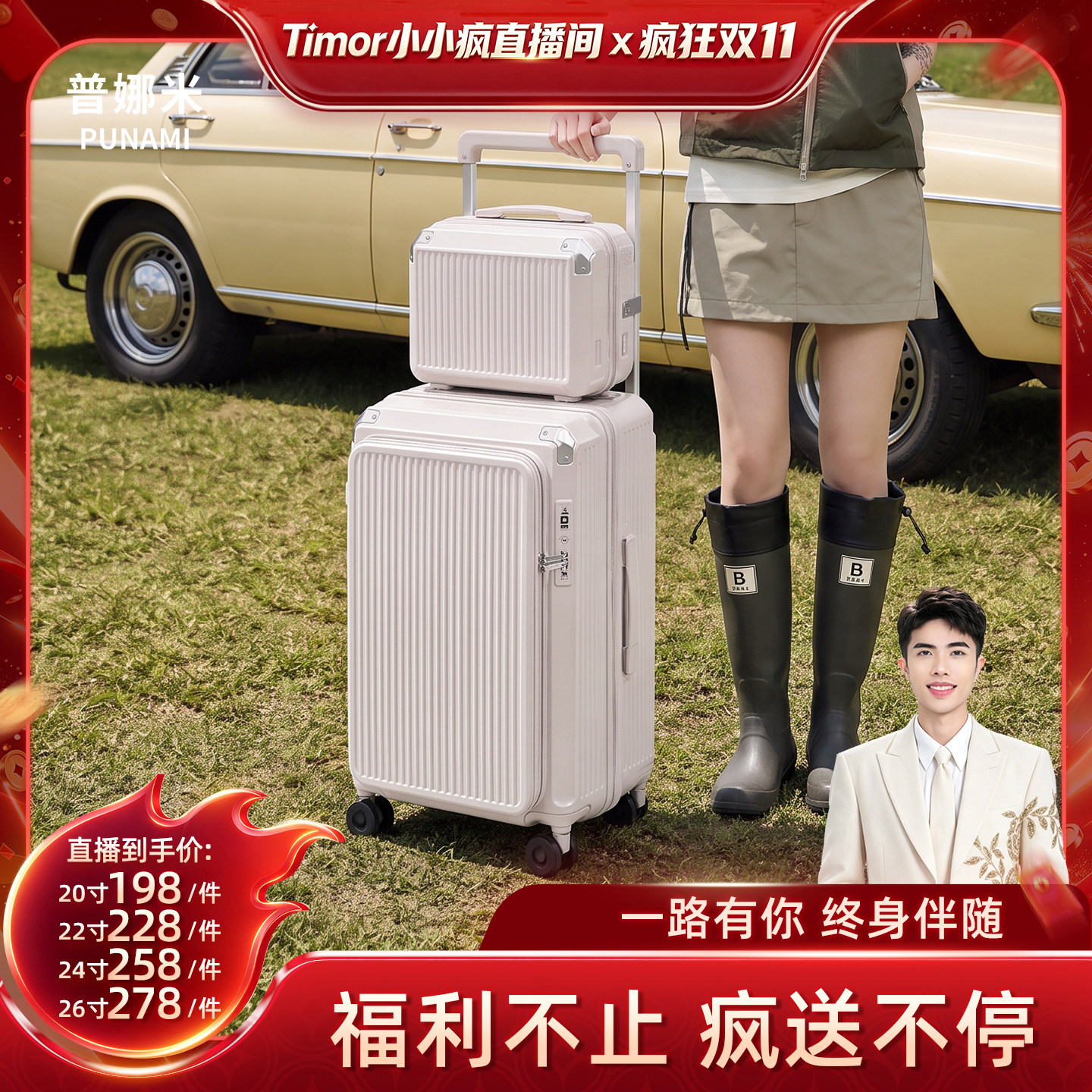 普娜米前开盖行李箱可扩容