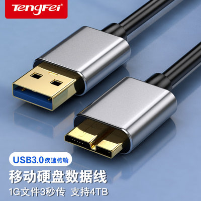 腾飞移动硬盘数据线usb3.0/typec数据连接线适用三星note3充电西部wd东芝希捷seagate硬盘盒电脑笔记本延长线