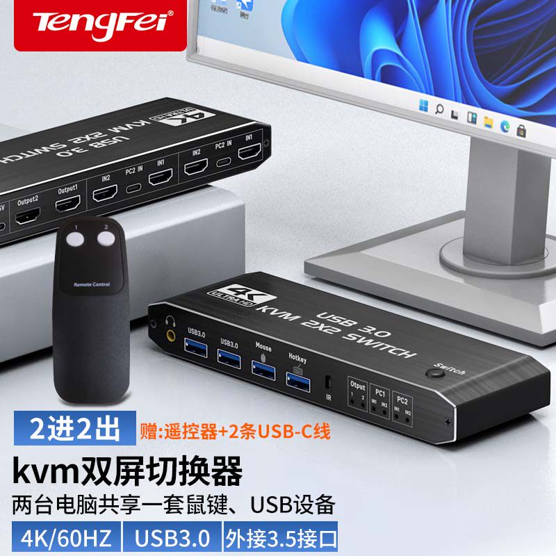 TengfeiKVM双屏切换器4K60Hz图片