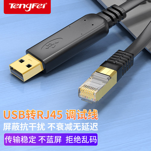 usb转console调试线镀金屏蔽