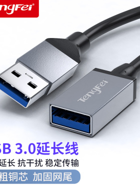 腾飞usb3.0延长线公对母数据线高速充电无线网卡键盘鼠标u盘连接电脑电视车载连接打印机接口转接头加长