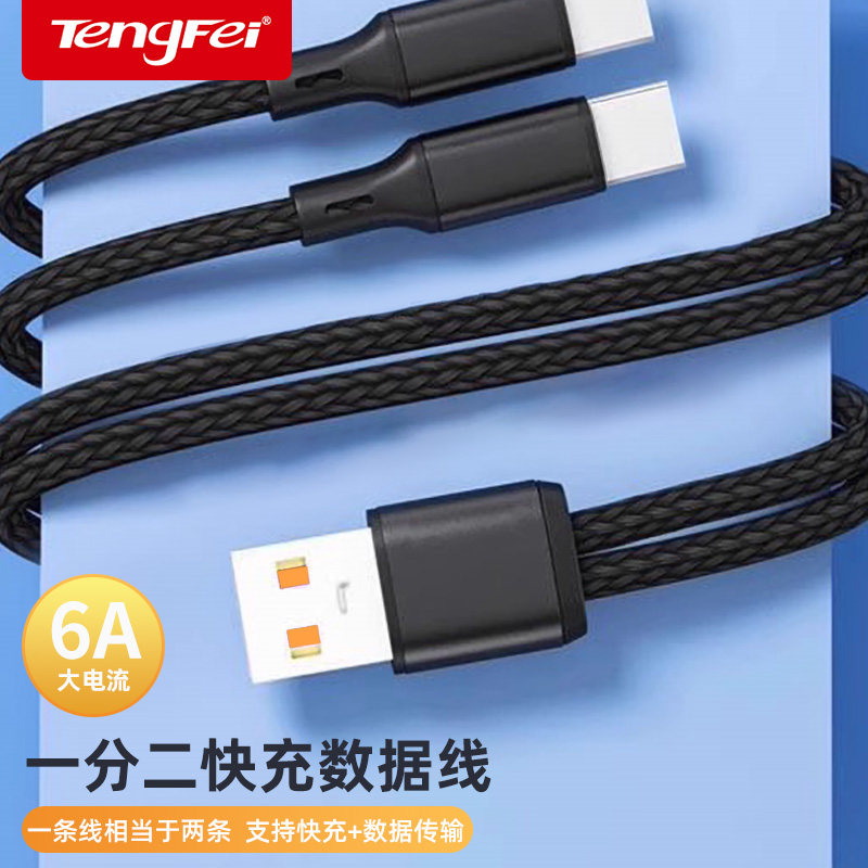 双type-c一拖二超级快充数据线二合一充电线适用于苹果15/16华为安卓手机充电线一分二USB插口车载一分二