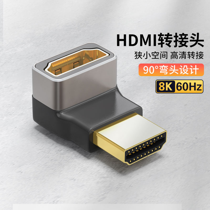 hdmi转接头转弯头转角公对母90度弯头直角延长线连接高清电视接口
