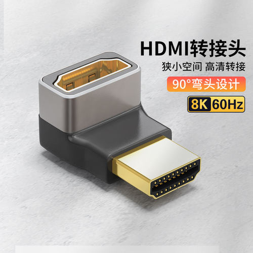 hdmi转接头转弯头转角公对母90度弯头直角延长线连接高清电视接口