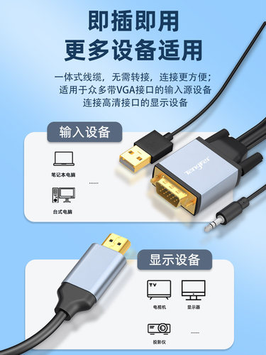 Vga到HDMI转换电缆连接器连接端口电缆监视器电视与音频高清计算