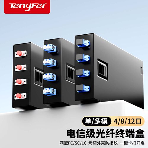 电信级光纤终端盒SC/FC/LC加厚