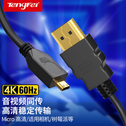 microhdmi转hdmi线4K60HZ补贴中