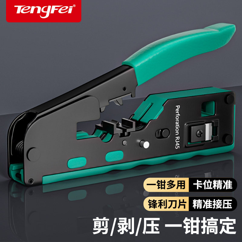Tengfei七类超6类加厚压线钳套装图片