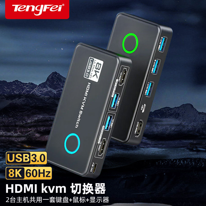 适用hdmi2.1 kvm切换器2口二进一出高清8k视频切屏器笔记本电脑显示器键鼠打印机U盘共享器USB3.0高效传输