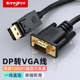 腾飞DP转VGA转接线接口转换器转接头Displayport电脑显示器高清线主机显卡笔记本连接线转接头