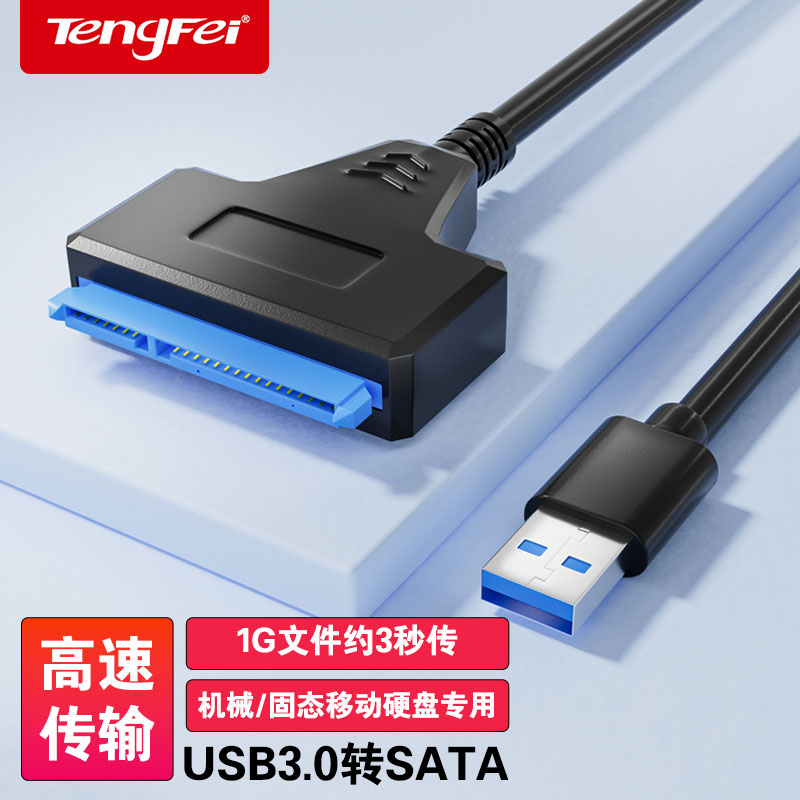 SATA转USB3.0易驱线硬盘连接线2.5寸机械固态SSD硬盘接台式电脑笔记本光驱数据读取器