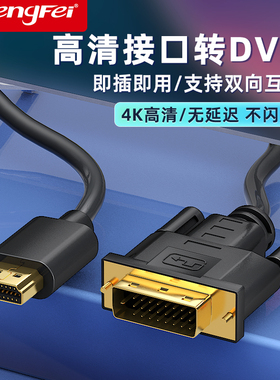 腾飞 dvi转hdmi4K转接线互转带音频笔记本电脑显示器转换高清投屏