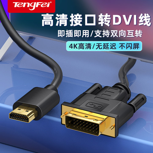 腾飞DVI转换线4K双向互转