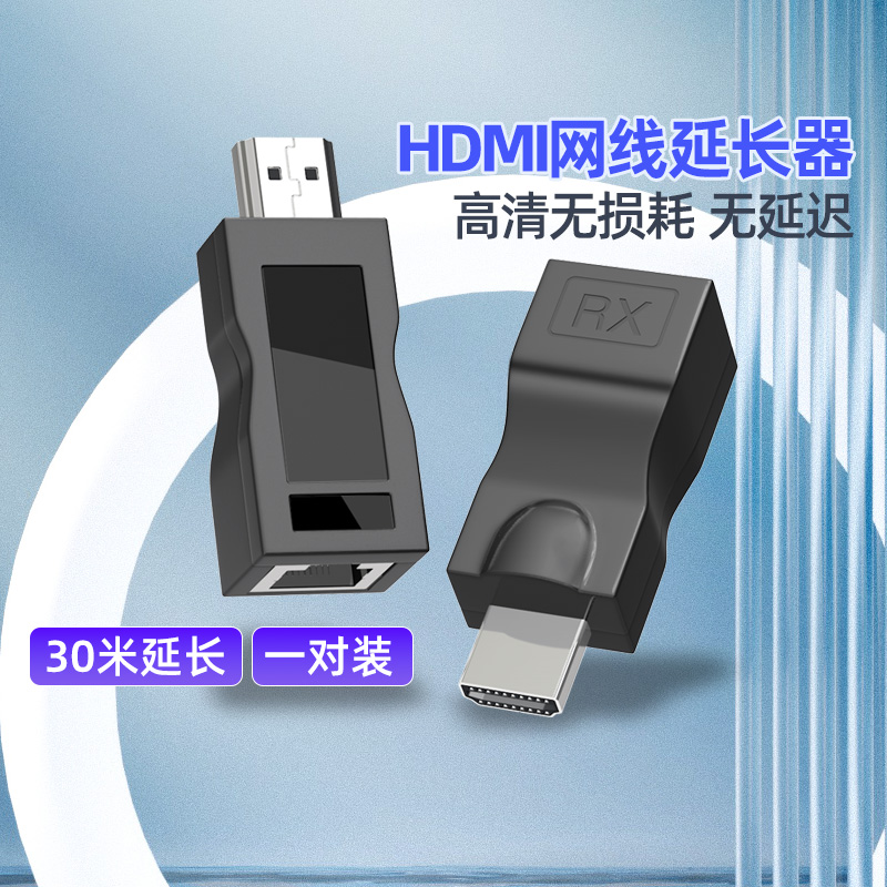 HDMI网络延长转换器30米无源转rj45电脑网口信号放大器高清传输