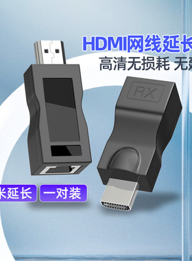 HDMI网络延长转换器30米无源转rj45电脑网口信号放大器高清传输