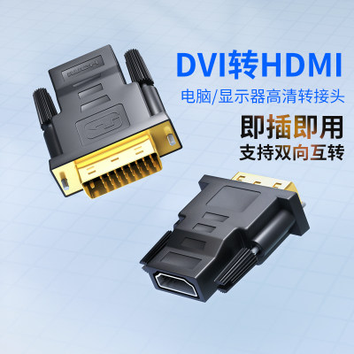 dvi转hdmi母转接头显示器屏高清连接线电脑显卡转换笔记本投影仪