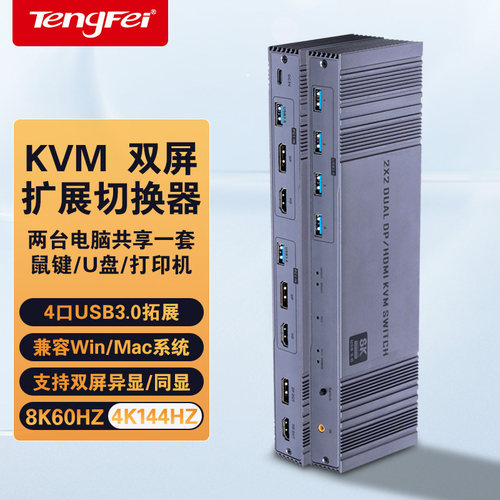 HDMI+DPKVM切换器8K/4K高刷