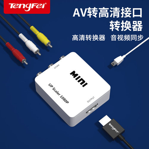avhdmi转换器av高清机顶盒高清