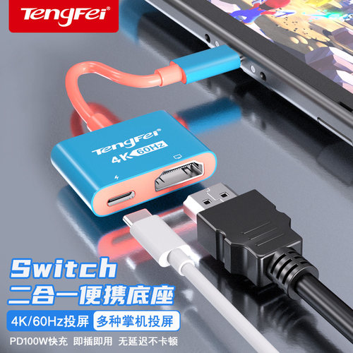 Switch便携底座扩展坞Type-C转HD