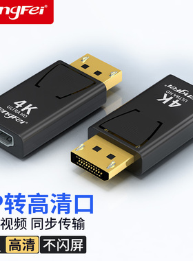 腾飞dp转hdmi转接头高清接口4k转换器笔记本电脑连显示器投影仪