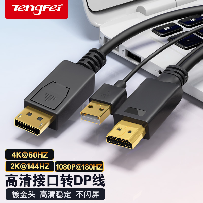 腾飞hdmi转dp线转换头高清转接线