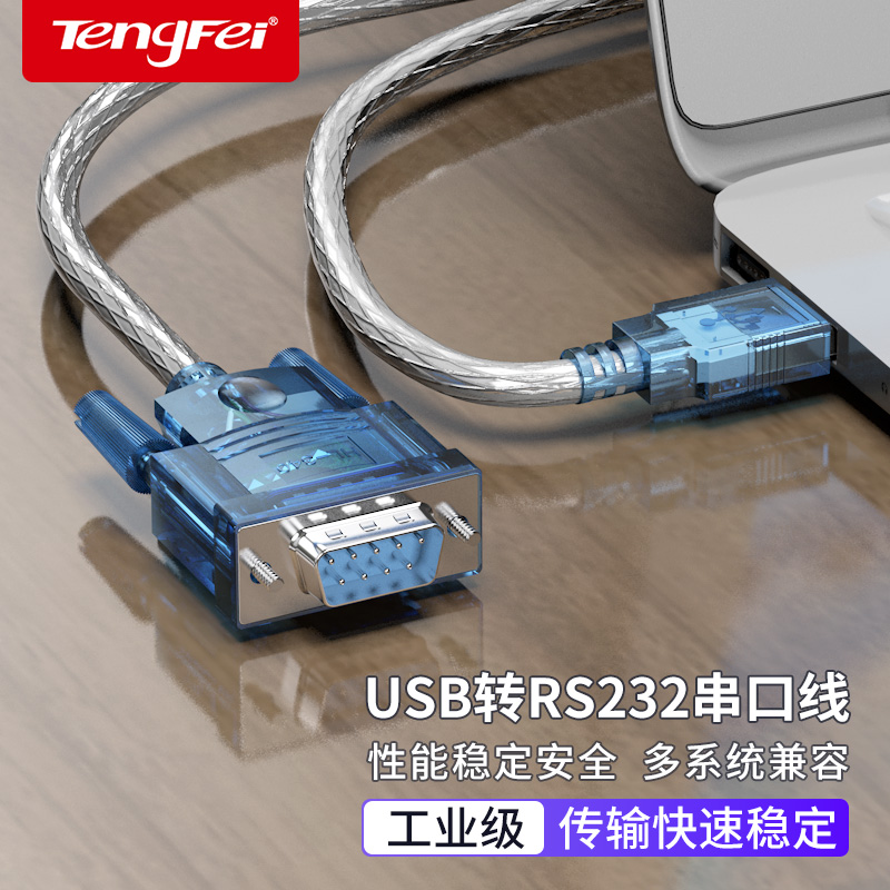 usb转232串口线限时低价