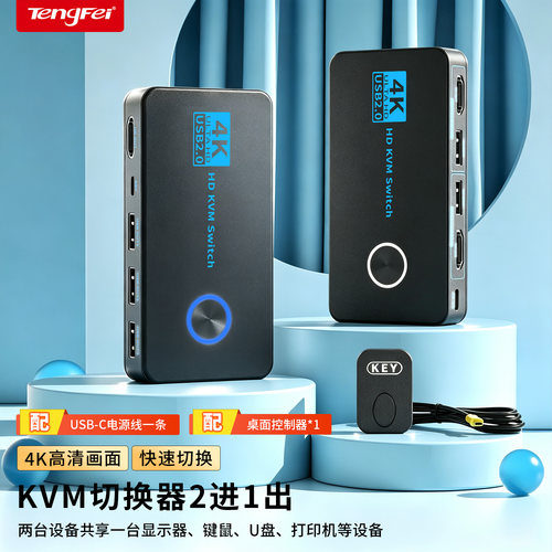 KVM切换器HDMI二进一出一键切换