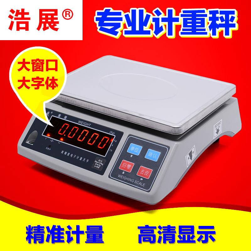 精准台秤工业高精度浩展称重电子秤计重秤商用3kg6kg15kg30kg0.1 搬运/仓储/物流设备 其他停车场设备 原图主图