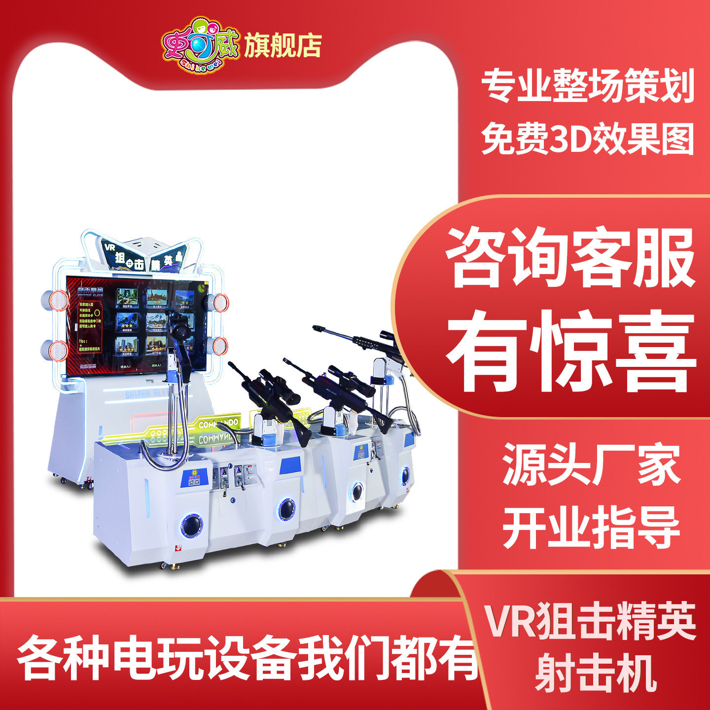 史可威多人射击枪AR狙击精英互动vr体感游戏一体机四人沉浸式枪战