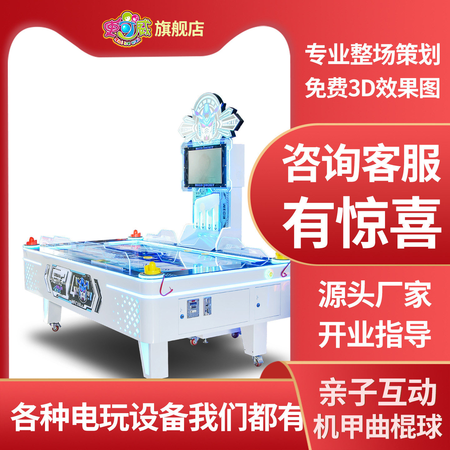史可威电玩城娱乐设备商用儿童曲棍球冰球游戏机投币气垫球游艺机