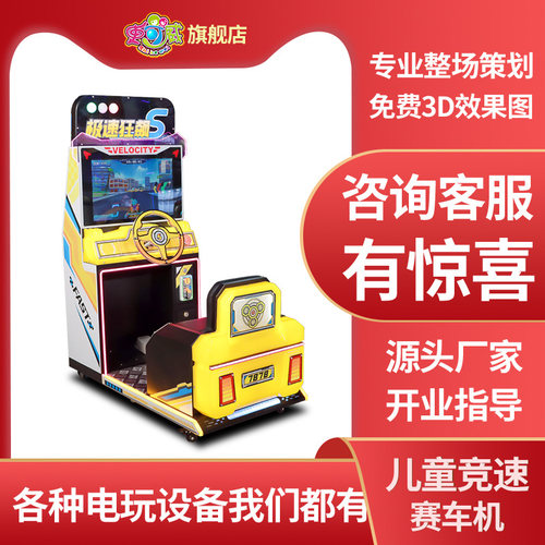 史可威亲子互动环游赛车游戏机