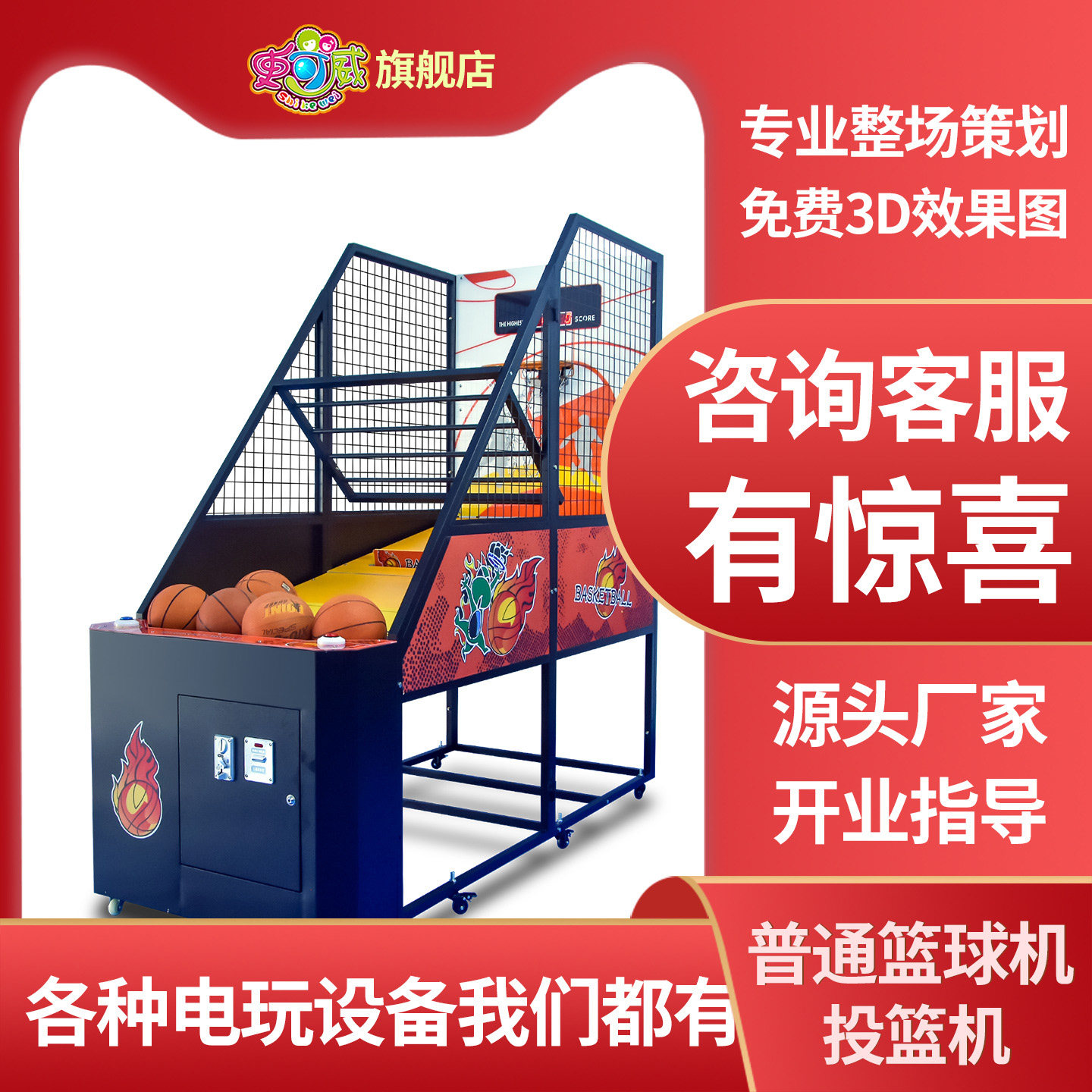 史可威篮球机投篮机普通款大型运动电子投币篮球游戏机电玩城设备