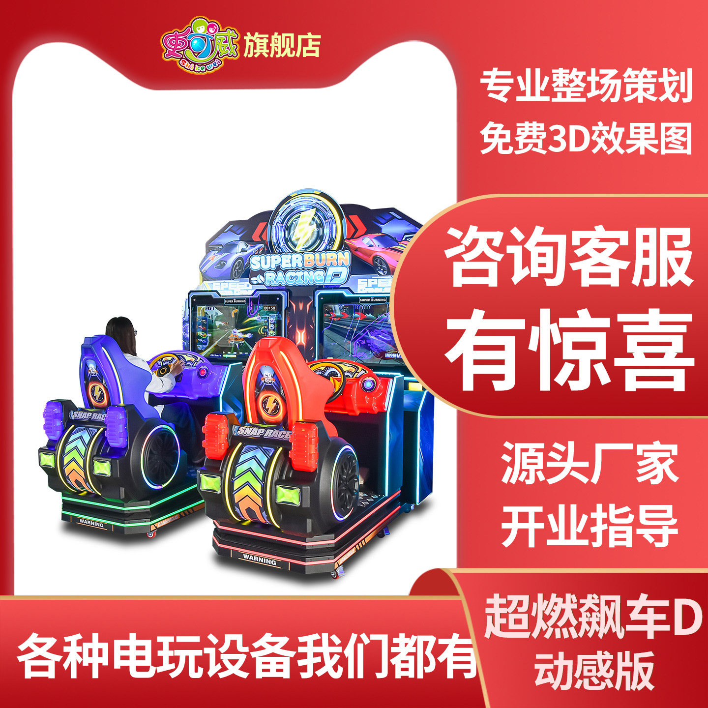 史可威大型赛车游戏机超燃飙车D投币全动感儿童模拟驾驶娱乐设备