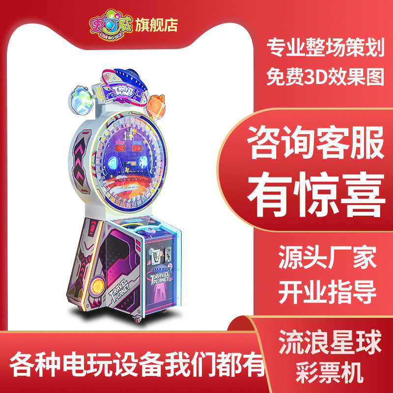 史可威大型投币游戏机旋转掉球出彩票游艺机游戏厅电玩城娱乐设备